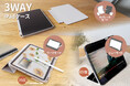 使い方に合わせてカバーを簡単着脱。iPad (第10世代)、iPad Air (M2)、iPad Air (第5/4世代)に対応した、マグネットカバー 3WAYケースが発売。