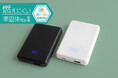 準固体電池だから燃えにくく、安心して長く使えるモバイルバッテリーを2モデル発売