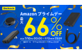 「Amazonプライムデー」オウルテック商品が最大66％OFF！話題の「katamakiケーブル」や「燃えにくいモバイルバッテリー」も特別価格に