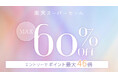 【MOTTERU】6/4(木) 20:00スタート「楽天スーパーセール」にて新商品・人気商品を最大約60%OFFで販売