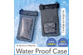 MOTTERU　水没リスクを限りなくゼロへ。IP68対応の沈まない防水ケースにスタイリッシュなデザインが登場