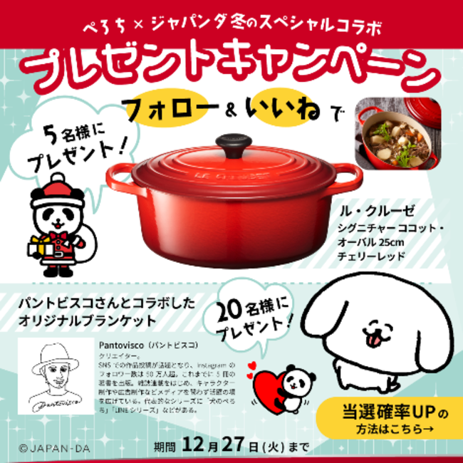 損保ジャパン公式instagramアカウント ぺろち ジャパンダ 冬のスペシャルコラボ プレゼントキャンペーンの実施 損害保険ジャパン 株式会社のプレスリリース