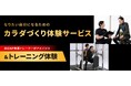 損保ジャパン、従業員の長期就業不能リスクを補償する保険にRIZAPの体験サービスを追加