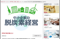 中小企業向け脱炭素経営支援コンシェルジュサービスを開始