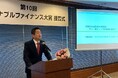 第10回サステナブルファイナンス大賞の受賞