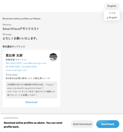 相手がSmartViscaを利用していなくても 直観的な操作でプロフィール交換ができる