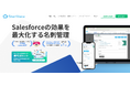 Salesforceの効果を最大化する名刺管理「SmartVisca(スマートビスカ)」のWebサイトをリニューアルしました