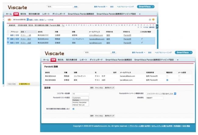 Viscarte導入後の名刺管理～Pardot（Marketing Automation）連携画面（開発途中版）