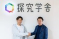 「驚きと感動の種をまく」勉強を教えない塾・探究学舎 代表取締役に、加藤理啓が就任