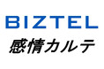 クラウド型コールセンターシステム「 BIZTEL 」とオペレーターの感情を可視化する「 感情カルテ 」の連携検証が完了