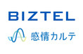 クラウド型コールセンターシステム「 BIZTEL 」とオペレーター/お客さまの声から感情を可視化する「感情カルテ」との連携機能を提供開始