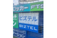クラウド型PBX /コールセンターシステム「BIZTEL」、サービス提供開始から20周年の節目に明治神宮野球場のバックネット裏に広告掲出を開始