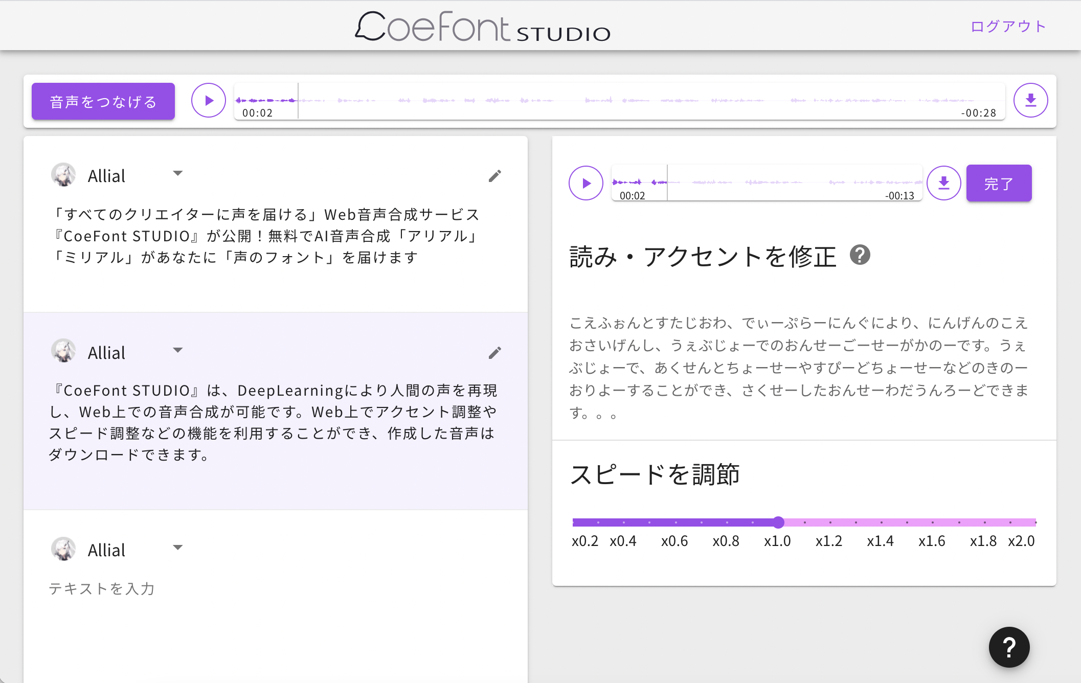 すべてのクリエイターに声を届ける Web音声合成サービス Coefont Studio が無料で公開を開始 株式会社yellstonのプレスリリース