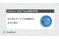 CoeFont、SOC2 Type2認証を取得