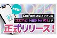 国内発のAIライブ翻訳サービス『CoeFont通訳』、iOS版を正式リリース