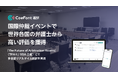 日本発の多言語リアルタイム翻訳サービス「CoeFont通訳」、国際仲裁イベントで世界各国の弁護士から高い評価を獲得