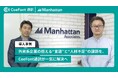 【導入事例】外資系企業の抱える“言語”と“人材不足”の課題を、CoeFont通訳が一気に解決へ