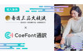 【導入事例】CoeFont、京都の香道流派「香道三品大枝流」の海外来訪者対応を「CoeFont通訳」で支援