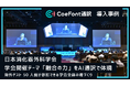 【導入事例】学会テーマ「融合の力」を、AI通訳で体現。日本消化器外科学会が「CoeFont通訳」で実現した、海外ゲスト50人弱が参加できる学会全体の場づくり
