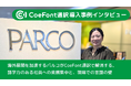 【導入事例】海外展開を加速するパルコが「CoeFont通訳」で解消する、語学力のある社員への業務集中と、現場での言語の壁