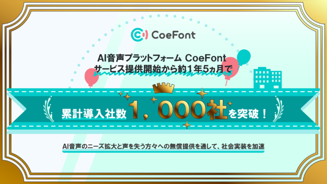 AI音声プラットフォーム「CoeFont」、サービス提供開始から約1年5ヵ月で累計導入社数1,000社を突破！