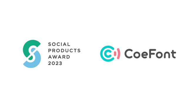AI音声プラットフォーム「CoeFont」、ソーシャルプロダクツ・アワード2023で優秀賞を受賞
