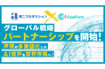 青二プロダクションとCoeFont、AIを活用したグローバル戦略パートナーシップを締結