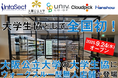 大学生協として全国初!大阪公立大学の大学生協にウォークスルー型無人店舗が登場
