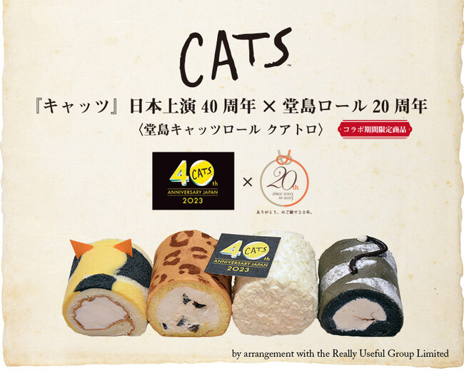 『堂島キャッツロール クアトロ』 『堂島キャッツロール クアトロ』