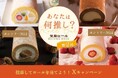 創業20周年記念キャンペーンが大好評につき、第二弾を実施!&北海道・中標津町に自社牧場「モンシェールファーム」がオープン!