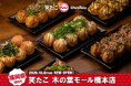【笑たこ】福岡県内2店舗目となる『笑たこ 木の葉モール橋本店』2026年10月8日（木）オープン