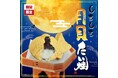 「よくばりたい秋」に応える新商品 累計販売15万枚の人気たい焼が進化して登場!