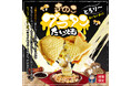 たい焼の中に冬のごちそうを。米乃家から冬限定「きのこグラタンたい焼」11月1日（土）より登場！