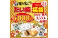 2026年新春を彩る！米乃家の超お得な「福袋」を数量限定で発売開始 ─2026年イヤーモデル限定キーホルダー付き