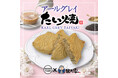 新季節商品！SNSインフルエンサーとコラボ商品『アールグレイたい焼』3月13日(金)発売決定！