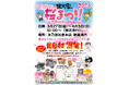 【愛知・岩倉】昭和23年創業「米乃家」が贈る『2026 桜まつり』開催！テントから手掛ける“手作りの昭和”と、驚きのシークレットゲスト。