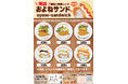 【愛知県初！】物価高に反旗を翻す、創業７８年の覚悟！令和の食卓救世主「およねサンド」が愛知県一宮に降臨。