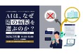 AIは、なぜ『隣の病院』を選ぶのか？医療機関向けAI検索時代の広報戦略セミナーを7/15無料開催