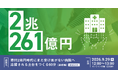寄付2兆円時代に受け皿がない病院へ。寄付集めの基礎を60分で。