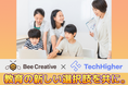 全国250教室を展開する株式会社エクシードが『Bee Creative』を導入