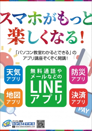 スマホがもっと楽しくなる アプリ講座 スタート 常に最新の状態が学習できる独自サービスも同時スタート わかるとできるのプレスリリース