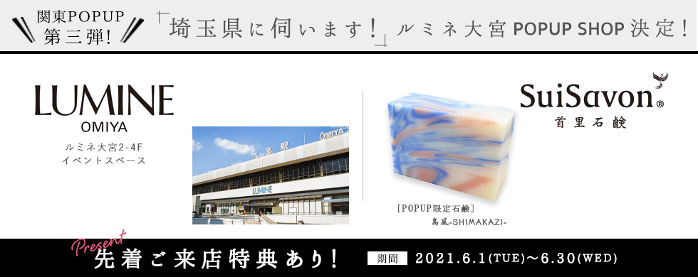 関東popup第3弾 埼玉県に伺います ルミネ大宮 Popup Shop決定 株式会社コーカスのプレスリリース