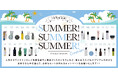 沖縄発スキンケアブランドSuiSavon-首里石鹸-、夏限定の特別企画「Summer! Summer! Summer!」キャンペーンを開催!