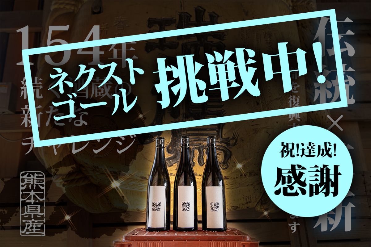 伝統 革新 クラウドファンディングについて 達成のご報告 株式会社ケーエイチプラスのプレスリリース