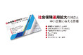 【2024年10月】社会保険適用拡大の対応と中小企業に与える影響