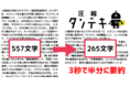 3秒で文章を半分に要約！？文章要約AI「タンテキ」の派生サービス【圧縮タンテキ】が登場！
