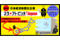 プレゼンもタンテキに！！文章要約AI「タンテキ」日本経済新聞社主催『第3回スタ★アトピッチJapan』へ出場！