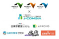 【J-COMSIA】NEXCOが推進する「施工管理ソフトウェアを用いた出来形管理」の試行工事に対応するソフトウェアを提供