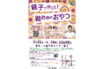 戦時中の食生活から平和を学ぶ　「親子で作ろう！戦時中のおやつ」