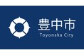 ワンランク上のとよなかをつくる仲間を募集　弁護士・保育教諭の募集開始